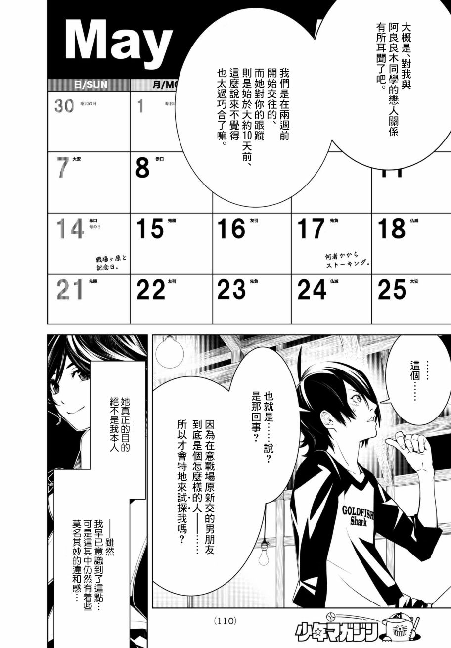 《化物语》漫画最新章节第28话免费下拉式在线观看章节第【4】张图片