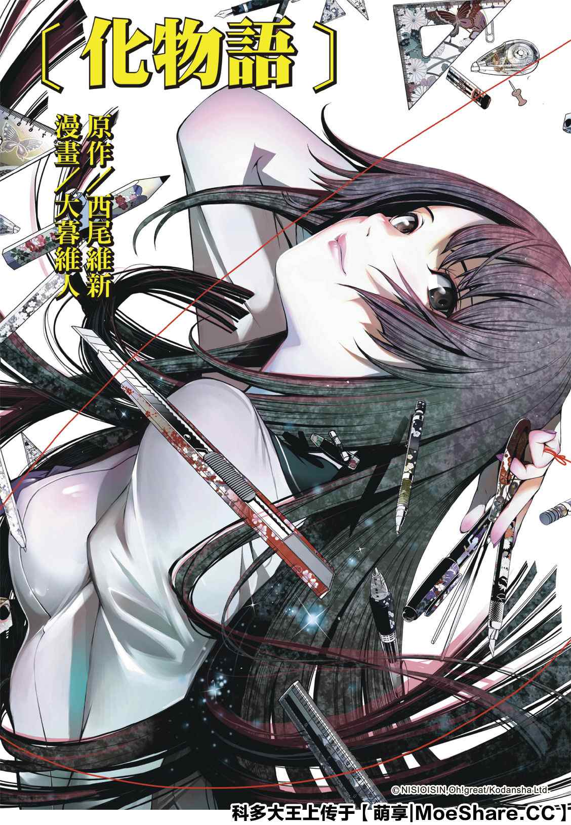 《化物语》漫画最新章节第98话免费下拉式在线观看章节第【1】张图片