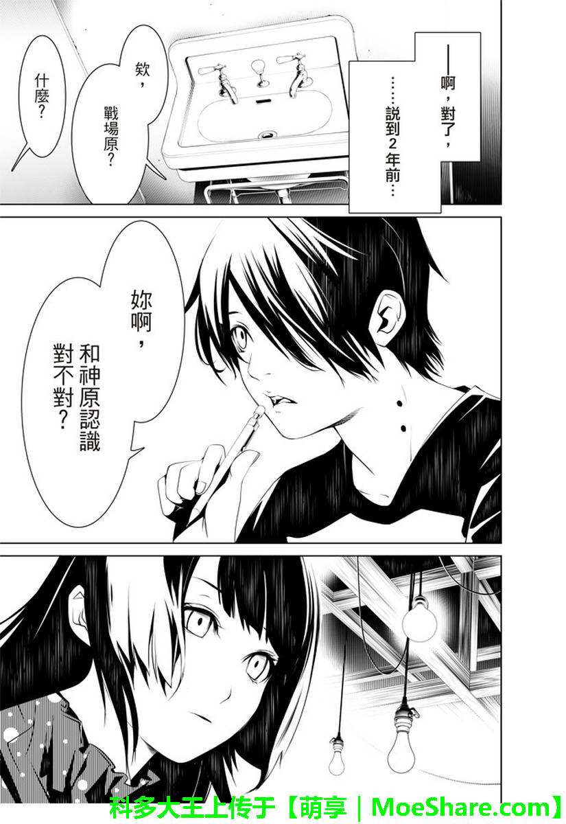 《化物语》漫画最新章节第26话免费下拉式在线观看章节第【17】张图片