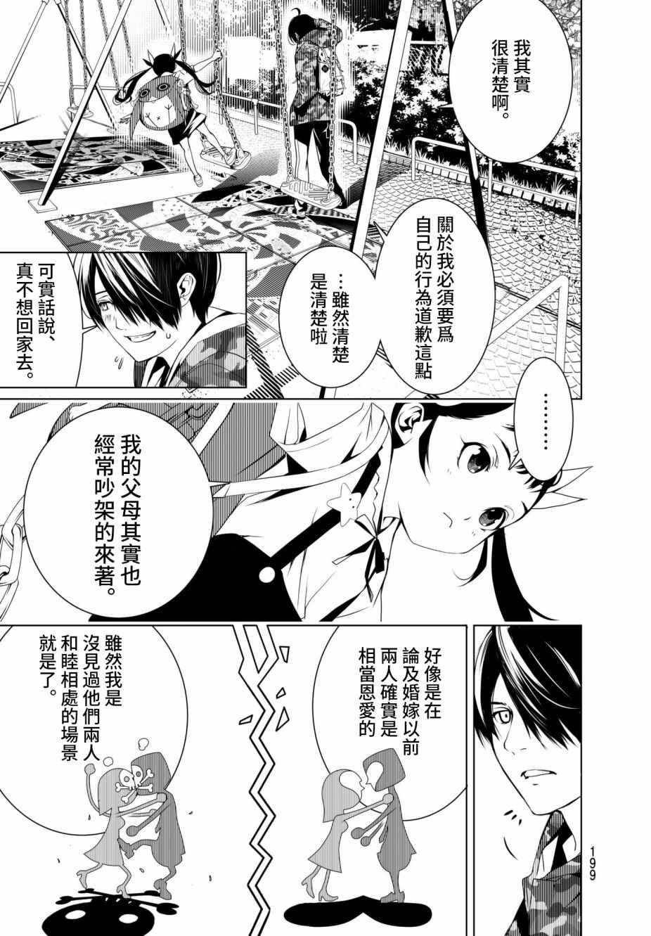 《化物语》漫画最新章节第15话免费下拉式在线观看章节第【7】张图片