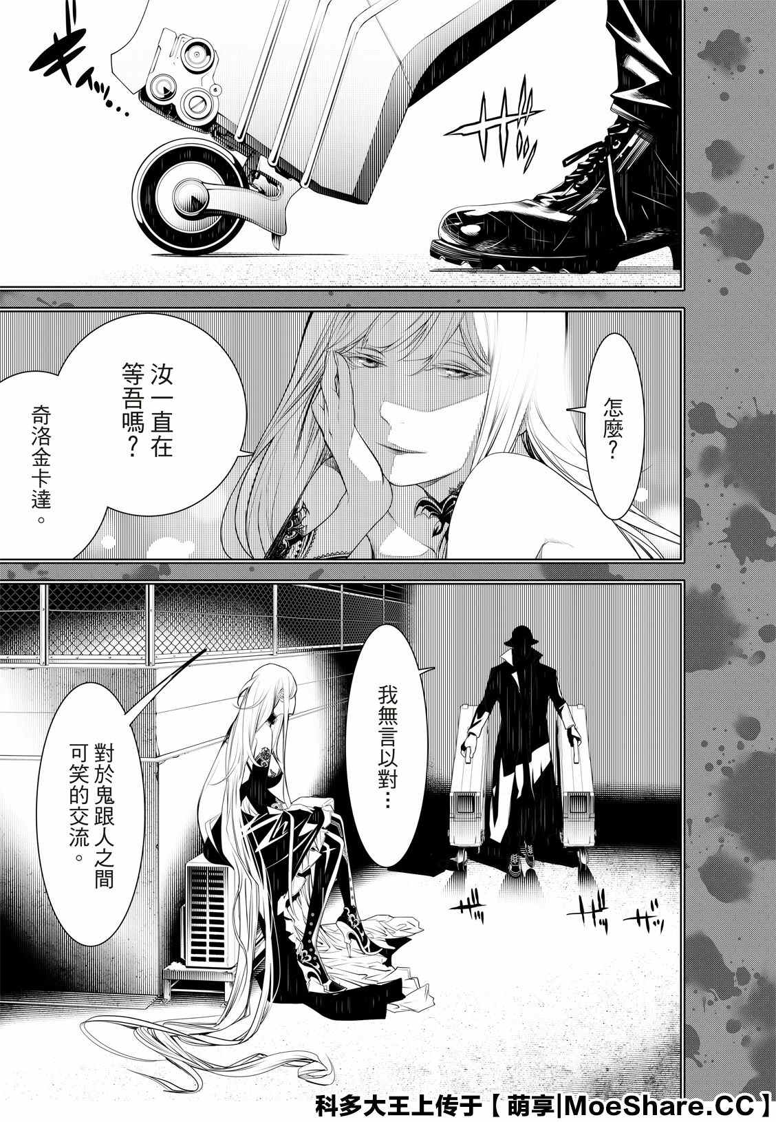 《化物语》漫画最新章节第107话免费下拉式在线观看章节第【3】张图片