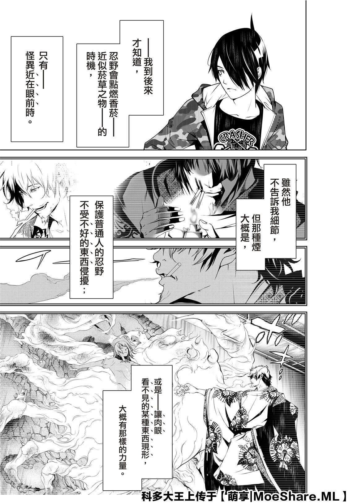 《化物语》漫画最新章节第75话免费下拉式在线观看章节第【9】张图片