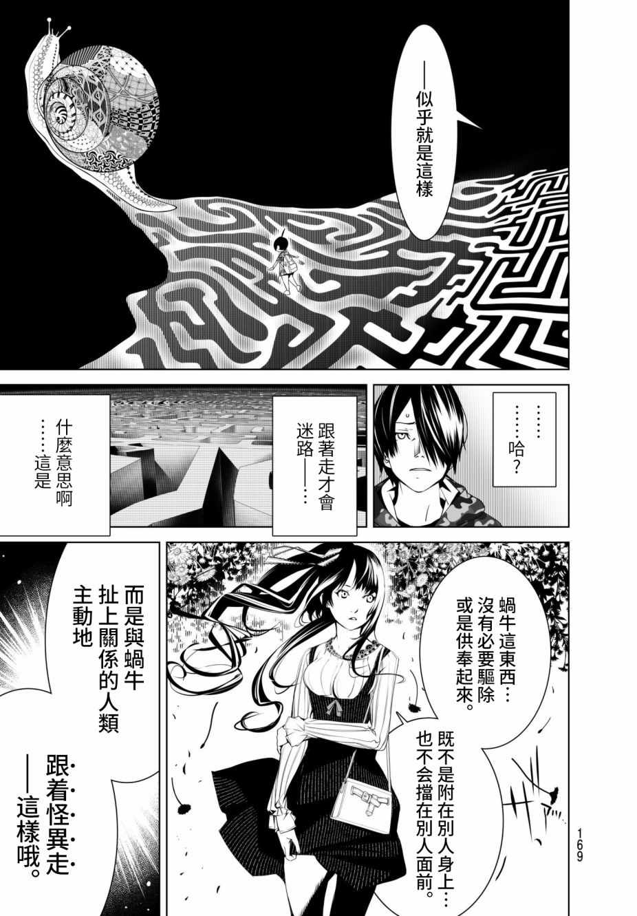 《化物语》漫画最新章节第16话免费下拉式在线观看章节第【15】张图片