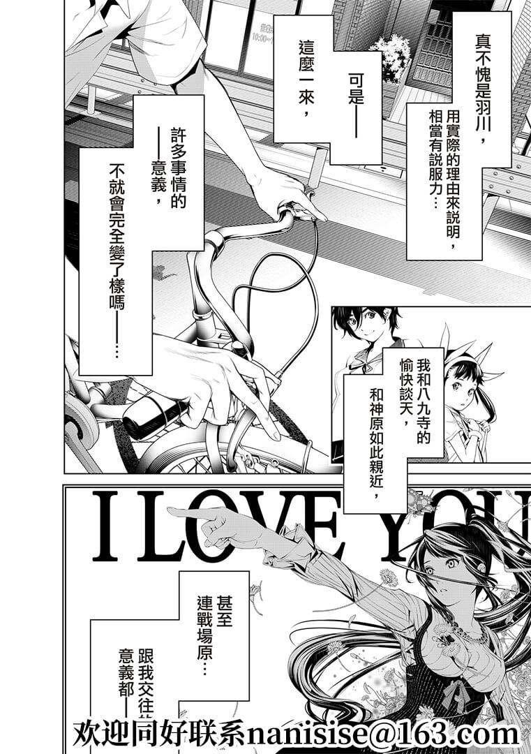 《化物语》漫画最新章节第130话免费下拉式在线观看章节第【12】张图片