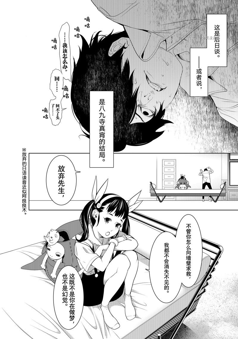 《化物语》漫画最新章节第187话 试看版免费下拉式在线观看章节第【2】张图片