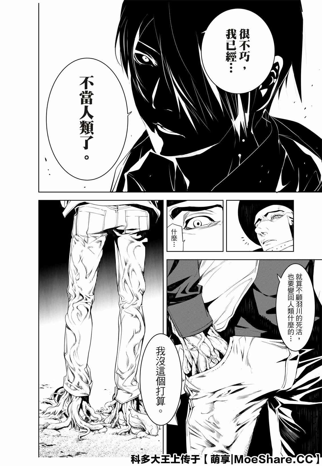 《化物语》漫画最新章节第99话免费下拉式在线观看章节第【18】张图片