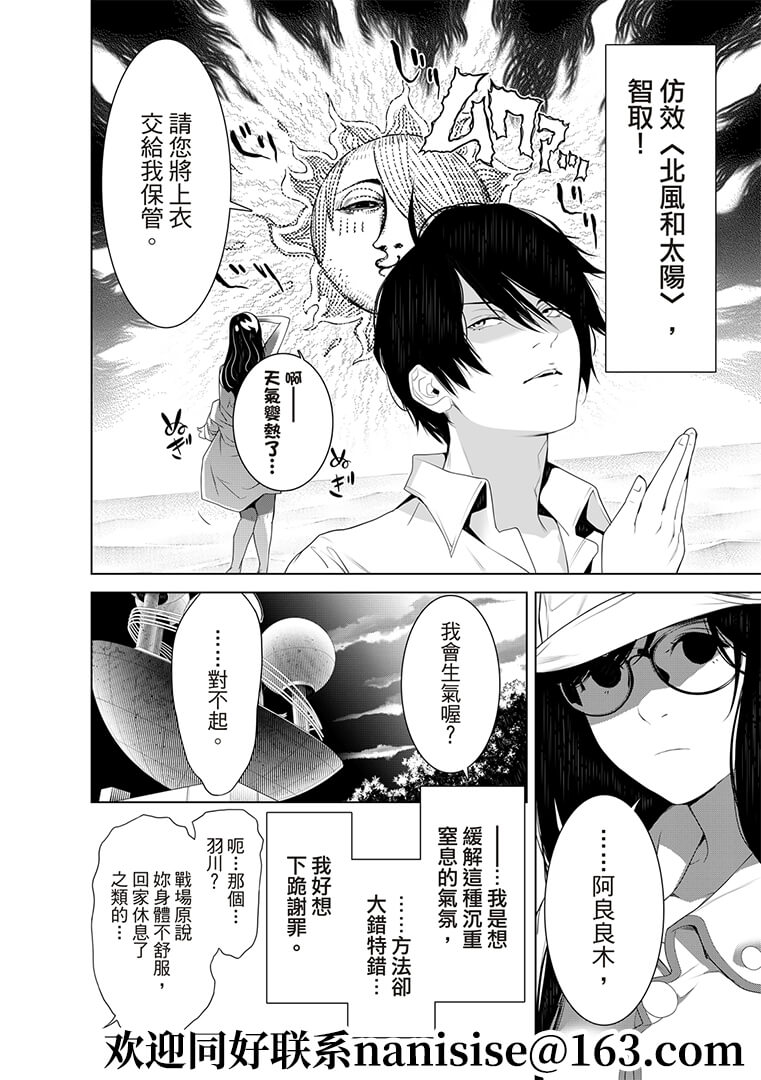 《化物语》漫画最新章节第129话免费下拉式在线观看章节第【4】张图片