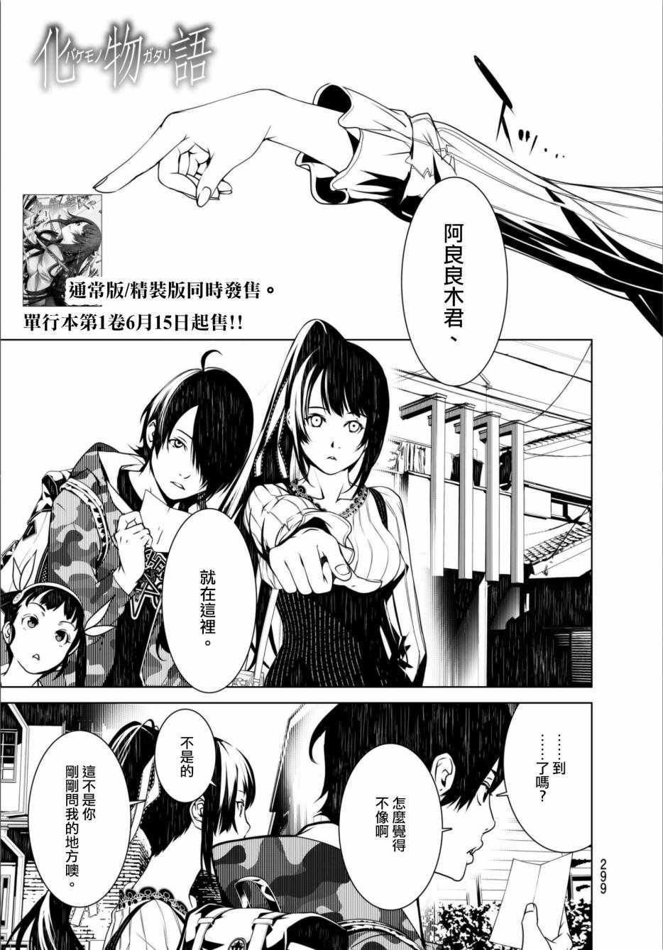 《化物语》漫画最新章节第10话免费下拉式在线观看章节第【1】张图片