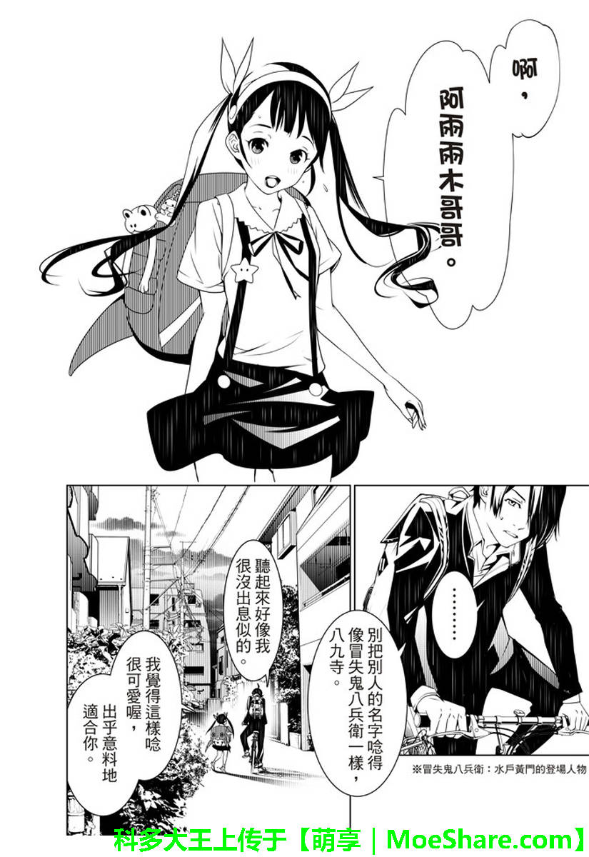 《化物语》漫画最新章节第22话免费下拉式在线观看章节第【4】张图片