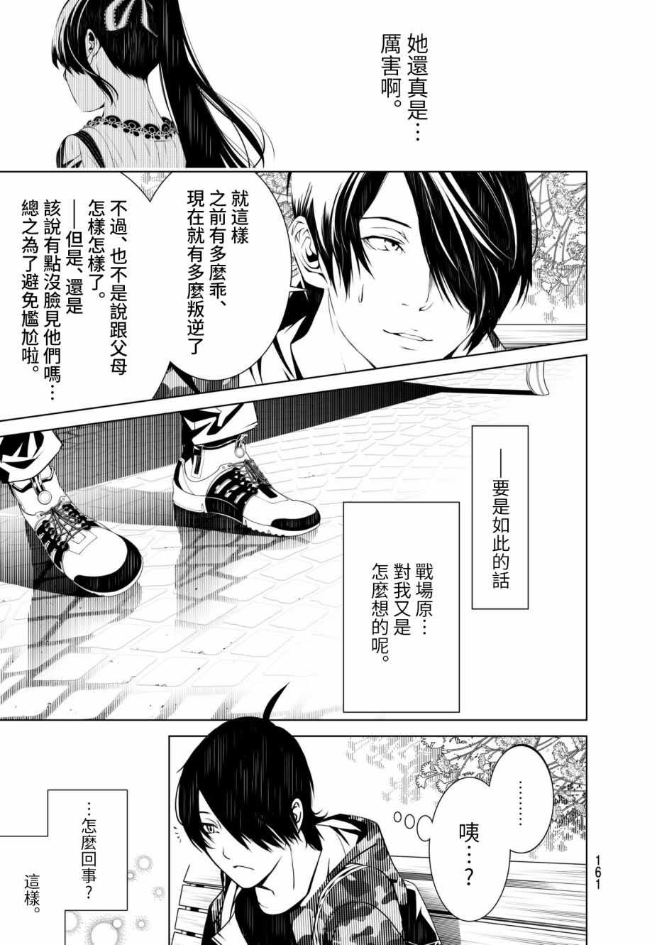 《化物语》漫画最新章节第14话免费下拉式在线观看章节第【11】张图片