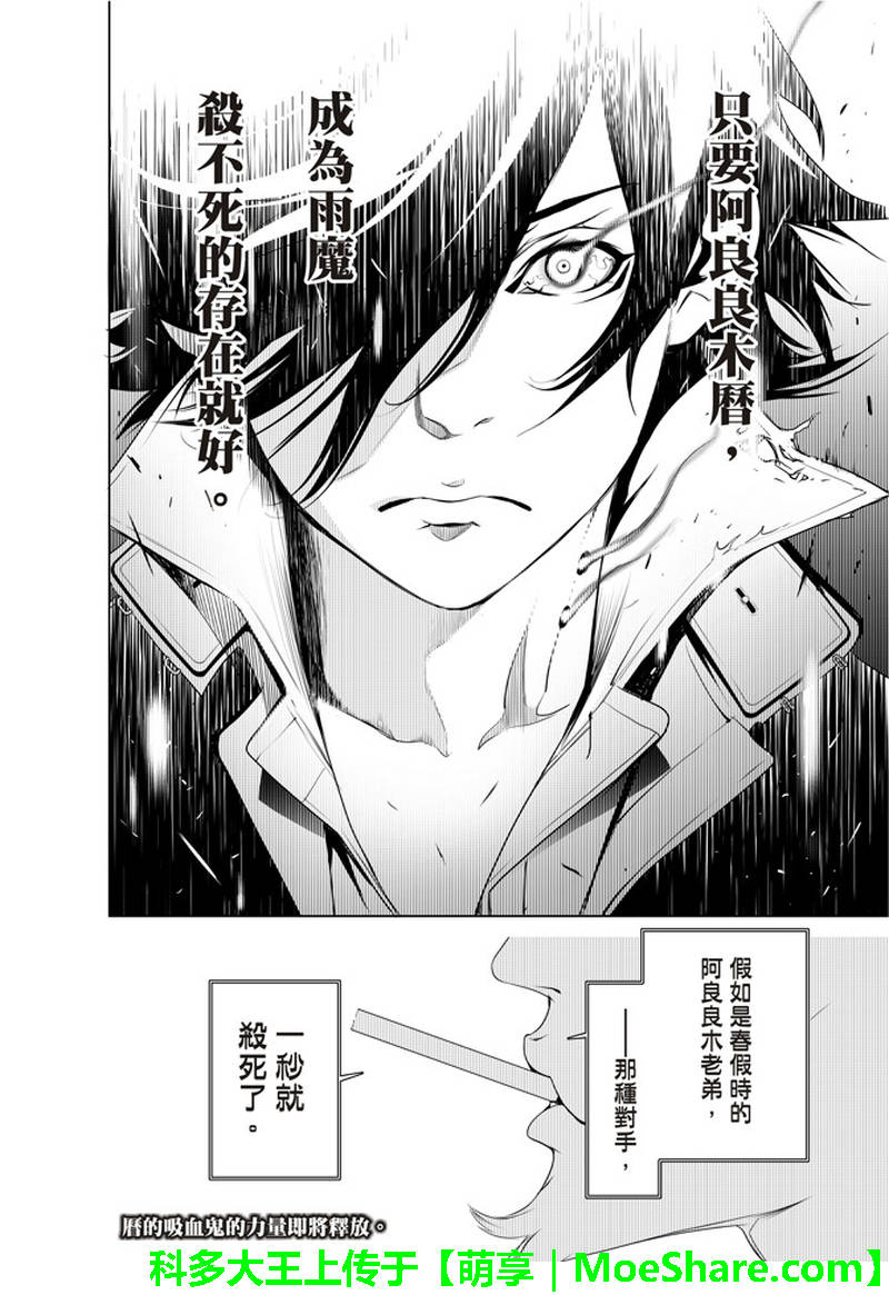 《化物语》漫画最新章节第37话免费下拉式在线观看章节第【22】张图片