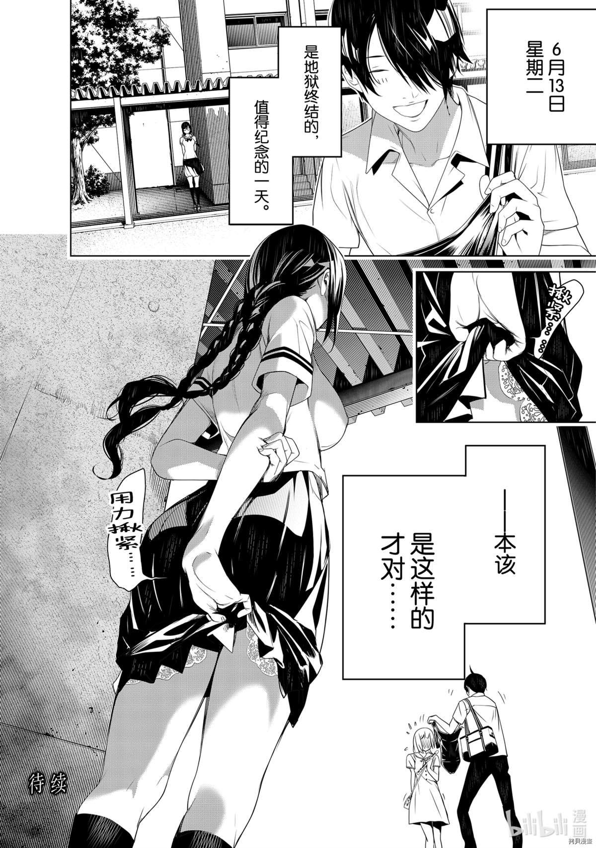 《化物语》漫画最新章节第126话免费下拉式在线观看章节第【20】张图片