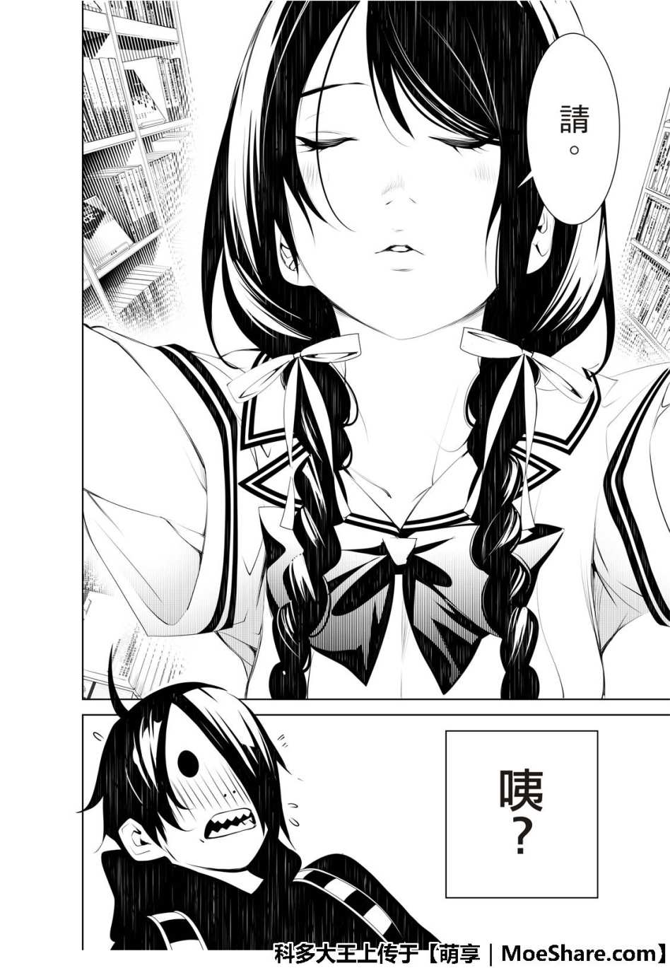 《化物语》漫画最新章节第50话免费下拉式在线观看章节第【20】张图片