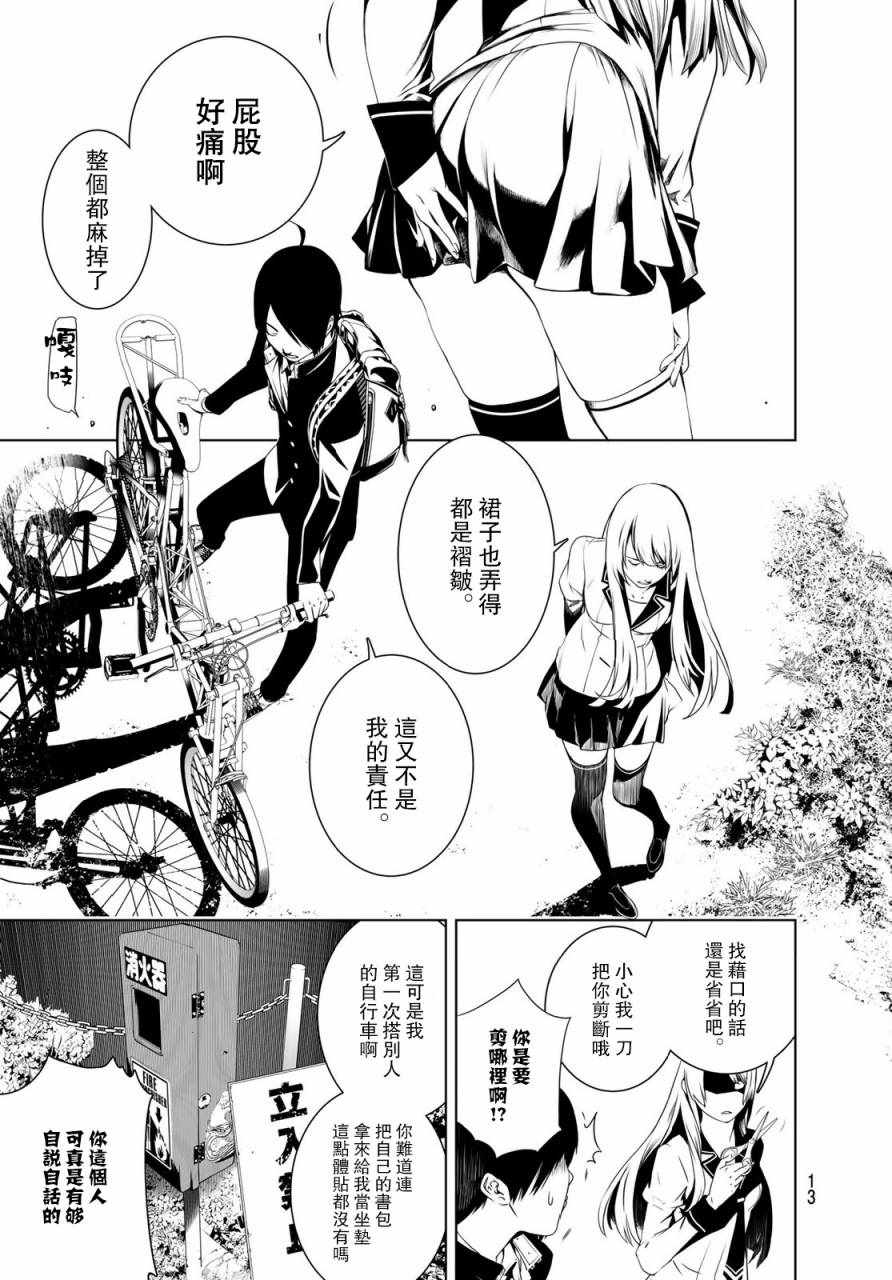 《化物语》漫画最新章节第1话免费下拉式在线观看章节第【4】张图片