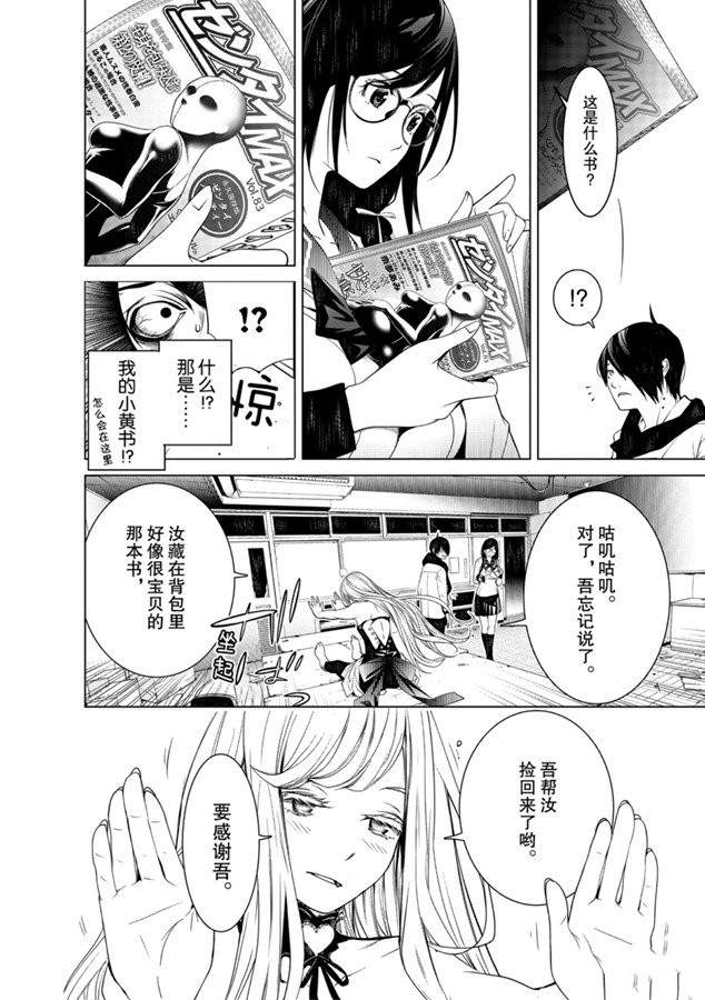 《化物语》漫画最新章节第86话免费下拉式在线观看章节第【18】张图片