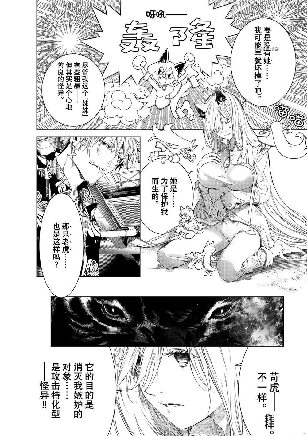 《化物语》漫画最新章节第160话 试看版免费下拉式在线观看章节第【4】张图片