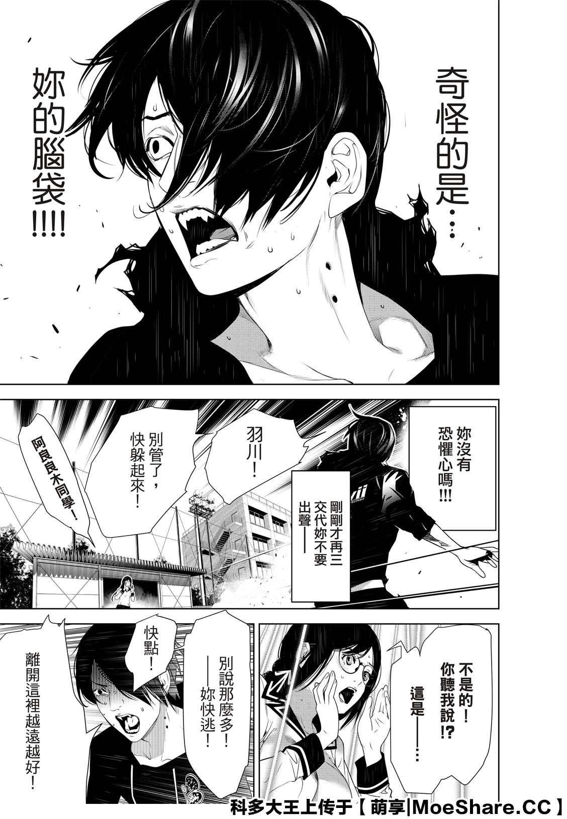 《化物语》漫画最新章节第116话免费下拉式在线观看章节第【11】张图片