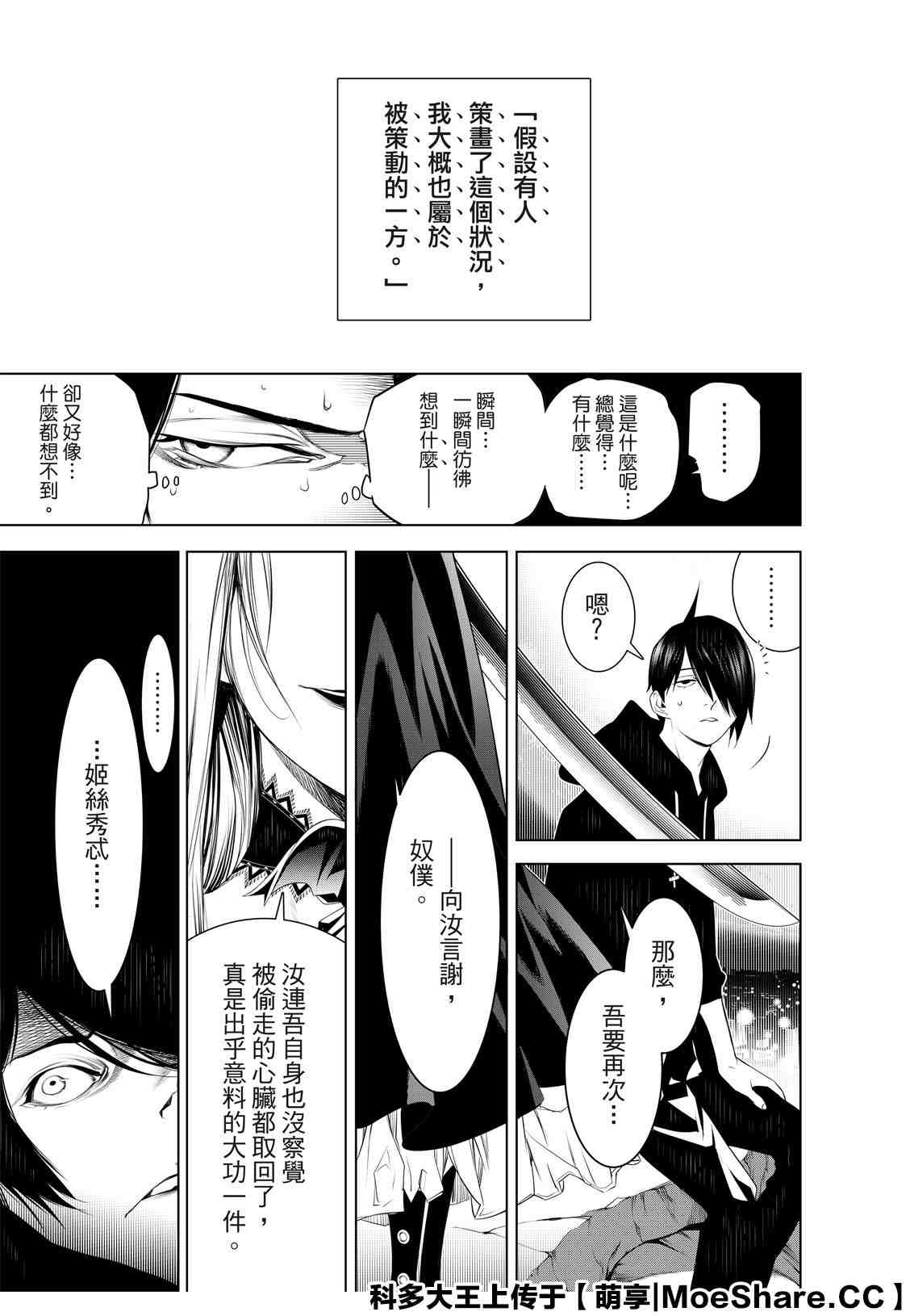 《化物语》漫画最新章节第104话免费下拉式在线观看章节第【19】张图片