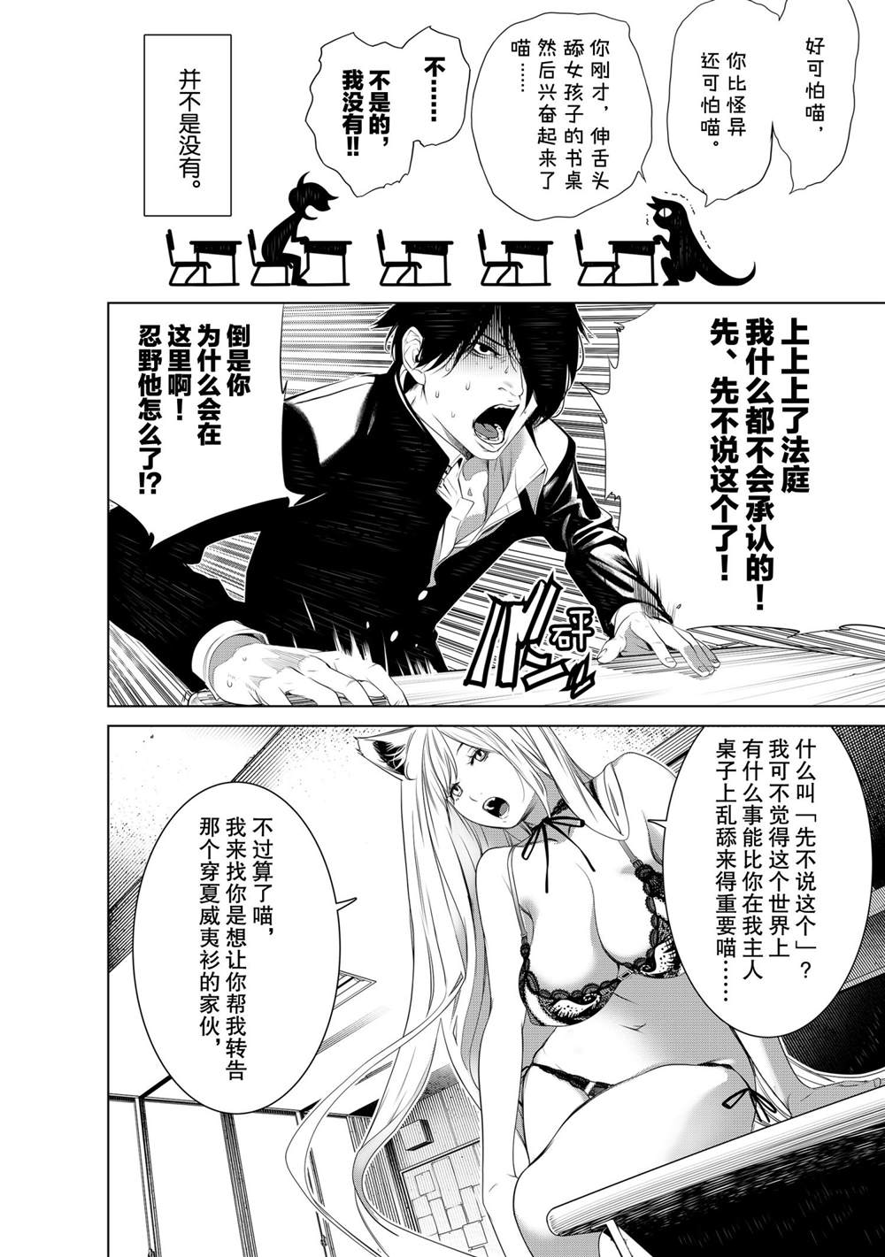 《化物语》漫画最新章节第138话免费下拉式在线观看章节第【10】张图片