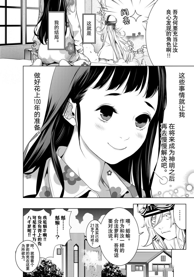 《化物语》漫画最新章节第187话 试看版免费下拉式在线观看章节第【20】张图片