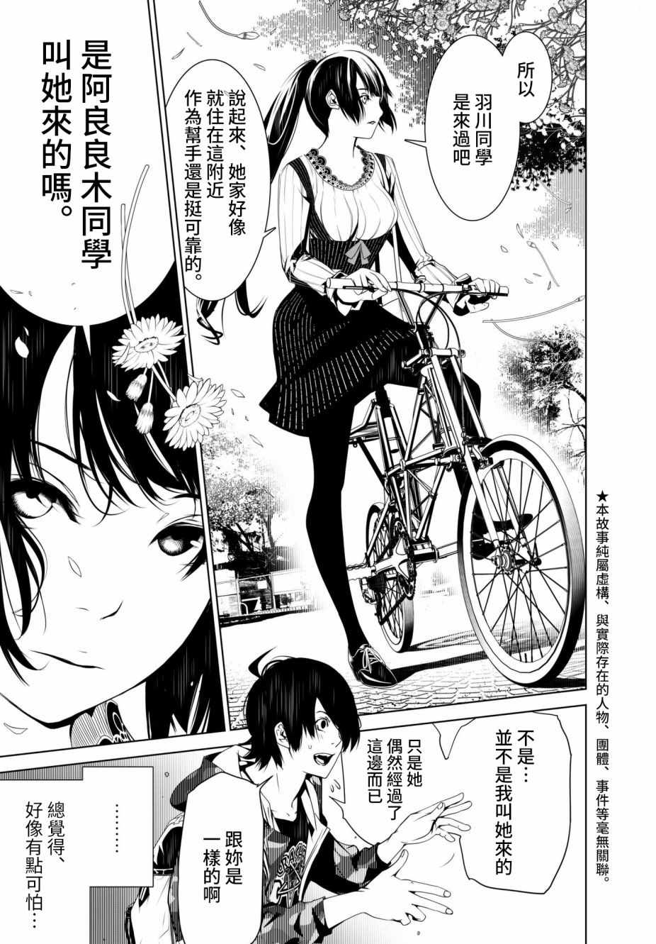 《化物语》漫画最新章节第16话免费下拉式在线观看章节第【3】张图片