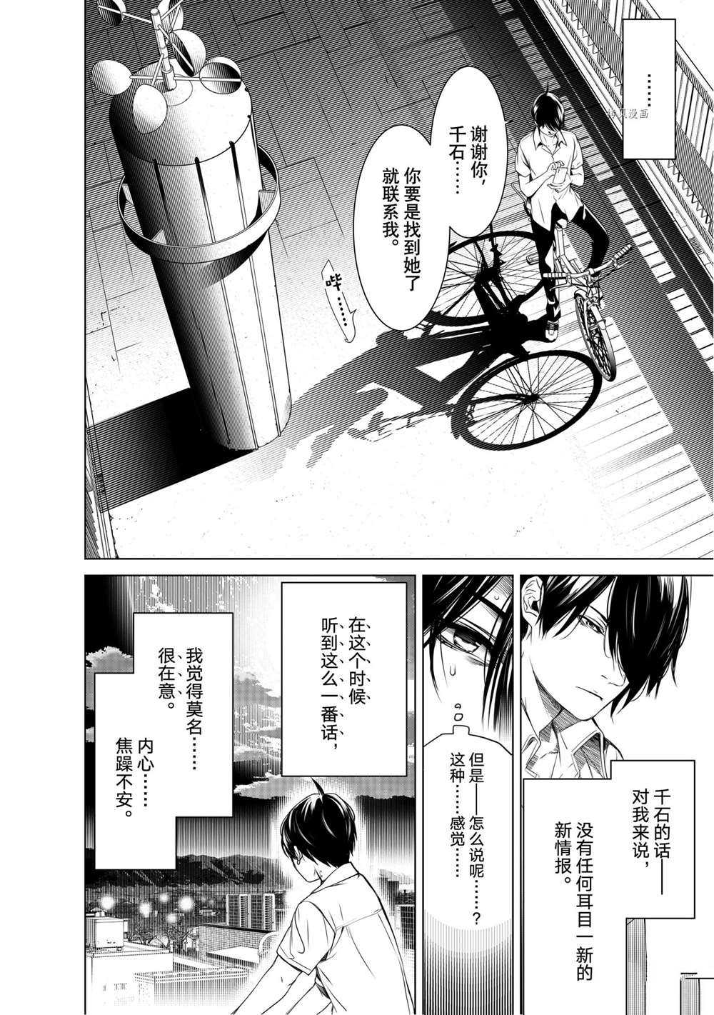 《化物语》漫画最新章节第150话 试看版免费下拉式在线观看章节第【8】张图片