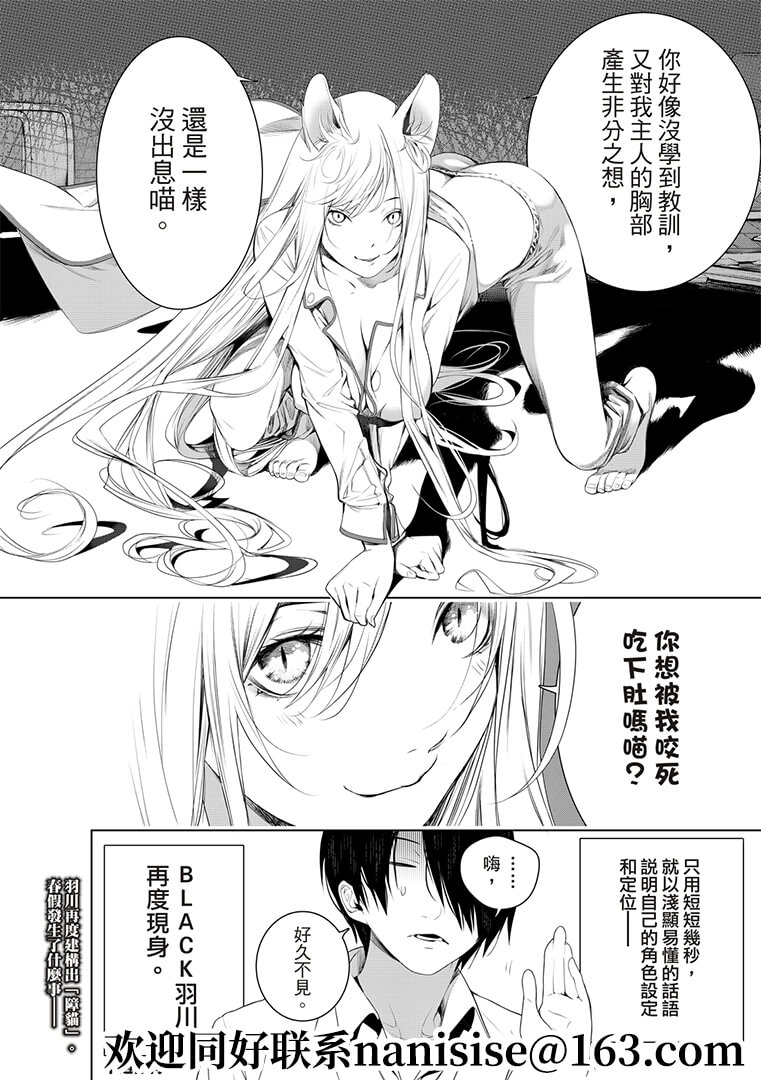 《化物语》漫画最新章节第131话免费下拉式在线观看章节第【20】张图片