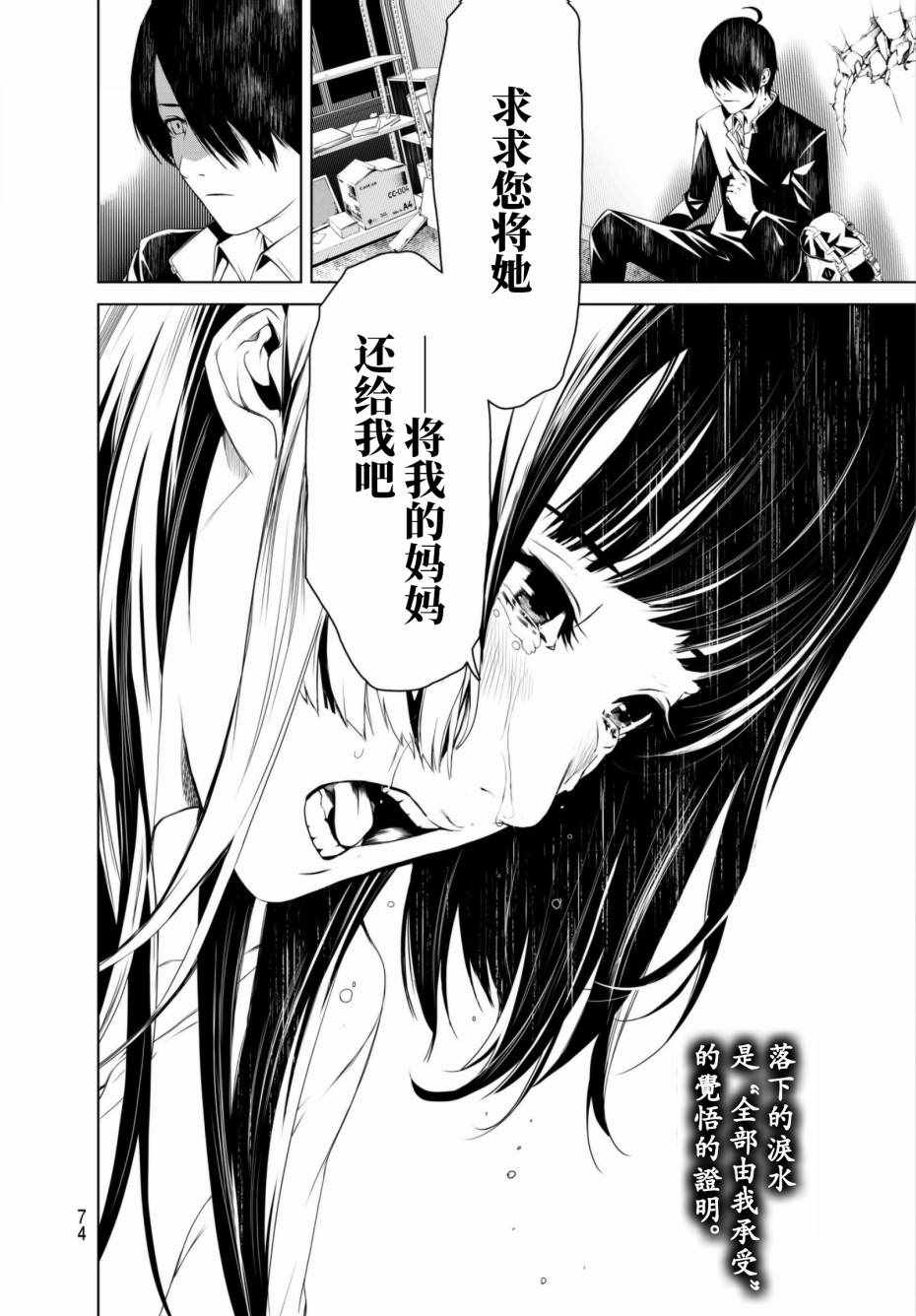 《化物语》漫画最新章节第3话免费下拉式在线观看章节第【20】张图片