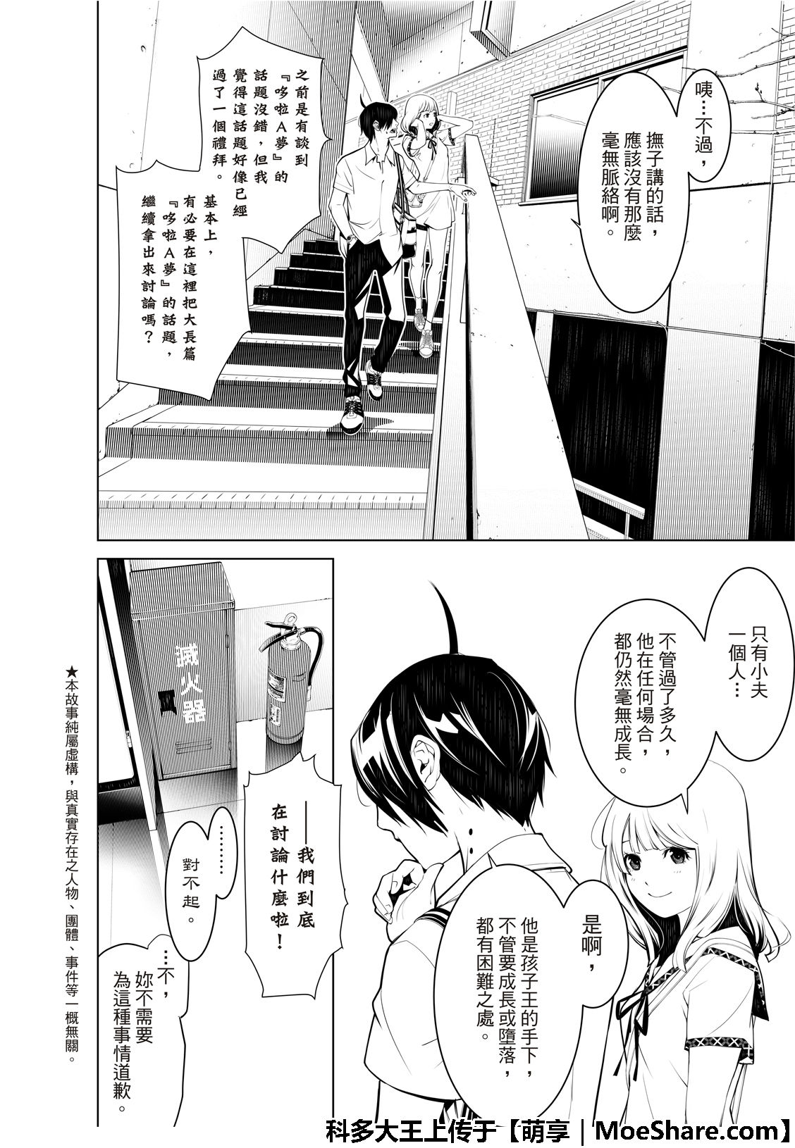 《化物语》漫画最新章节第64话免费下拉式在线观看章节第【4】张图片