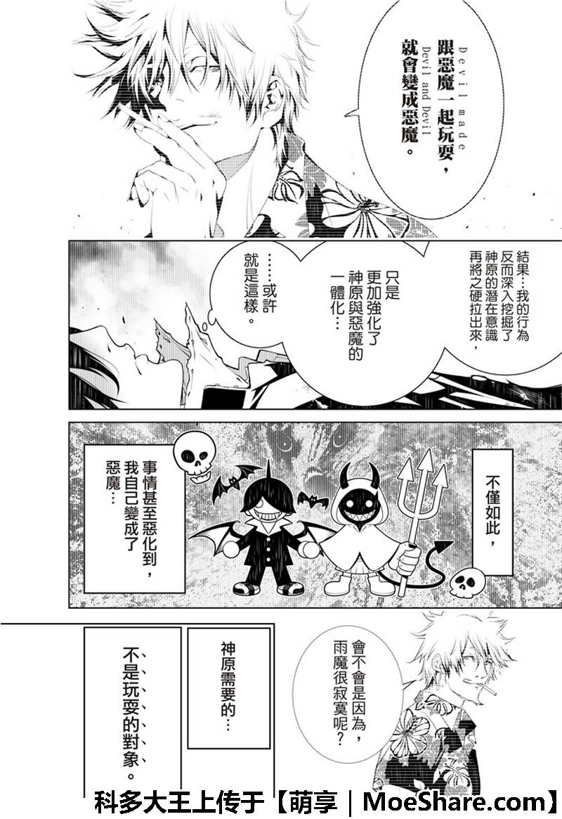 《化物语》漫画最新章节第44话免费下拉式在线观看章节第【14】张图片