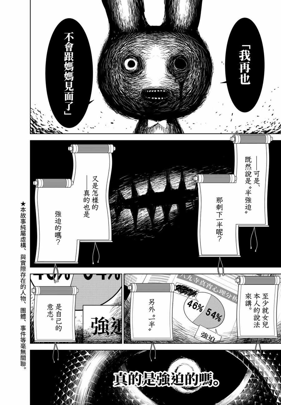 《化物语》漫画最新章节第17话免费下拉式在线观看章节第【2】张图片