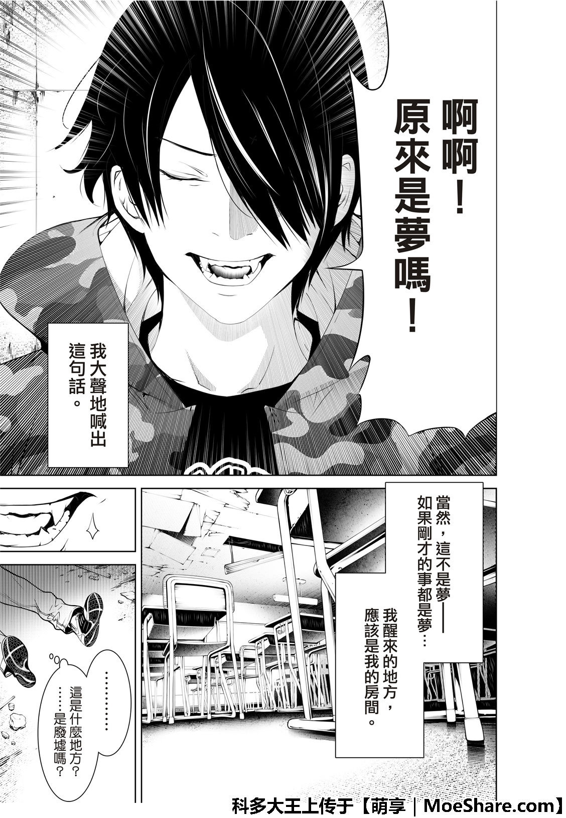 《化物语》漫画最新章节第69话免费下拉式在线观看章节第【5】张图片