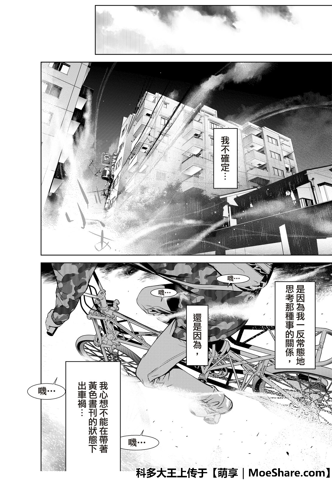 《化物语》漫画最新章节第67话免费下拉式在线观看章节第【15】张图片