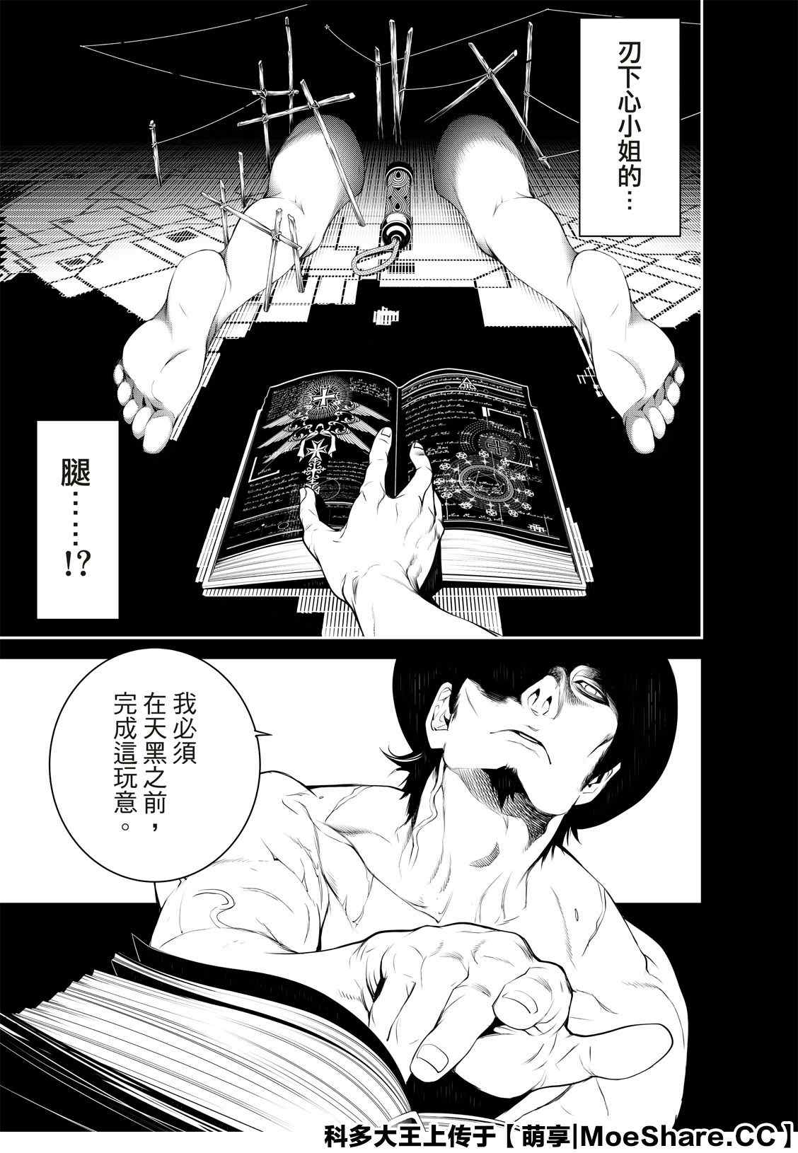 《化物语》漫画最新章节第98话免费下拉式在线观看章节第【18】张图片