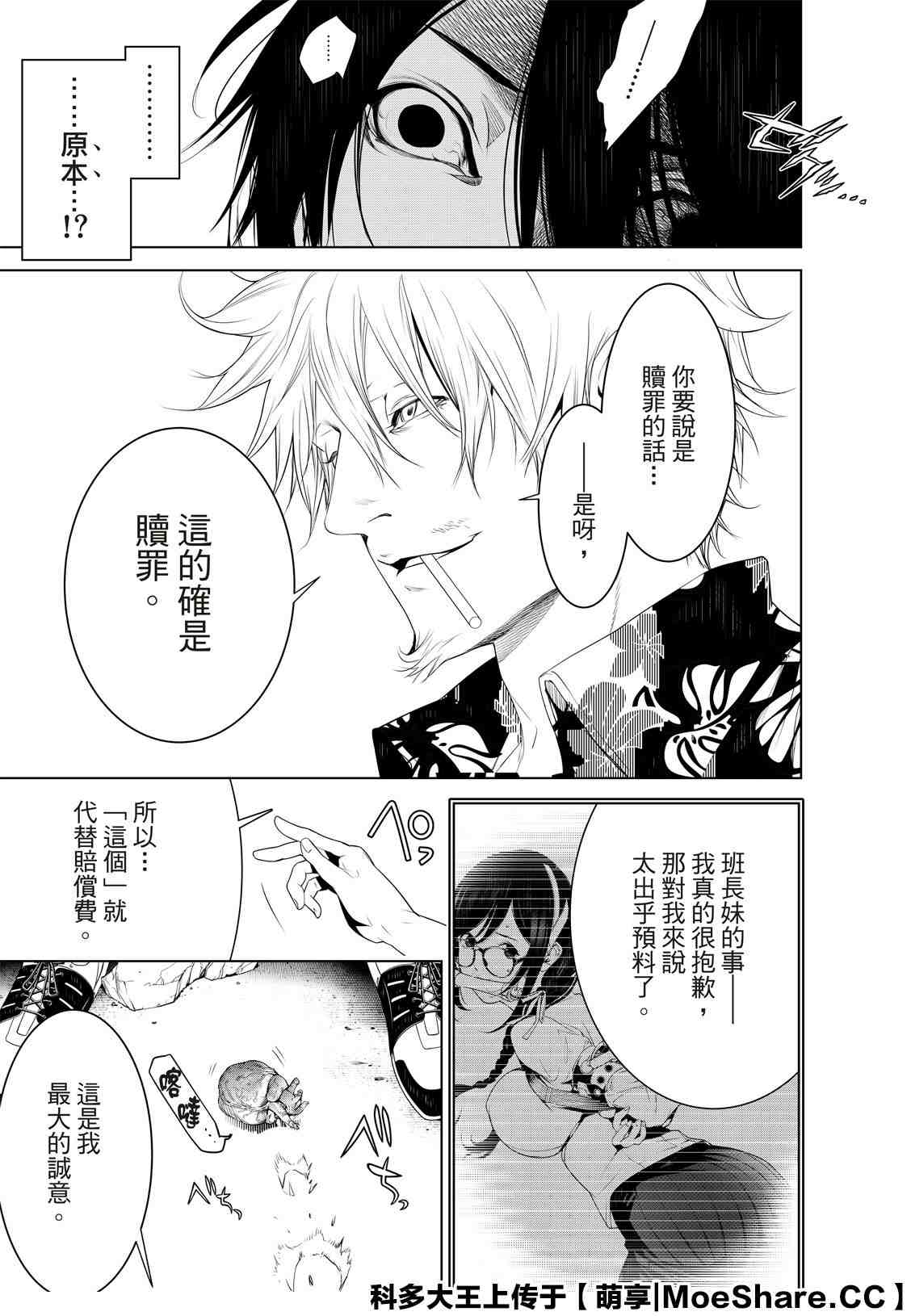 《化物语》漫画最新章节第103话免费下拉式在线观看章节第【5】张图片