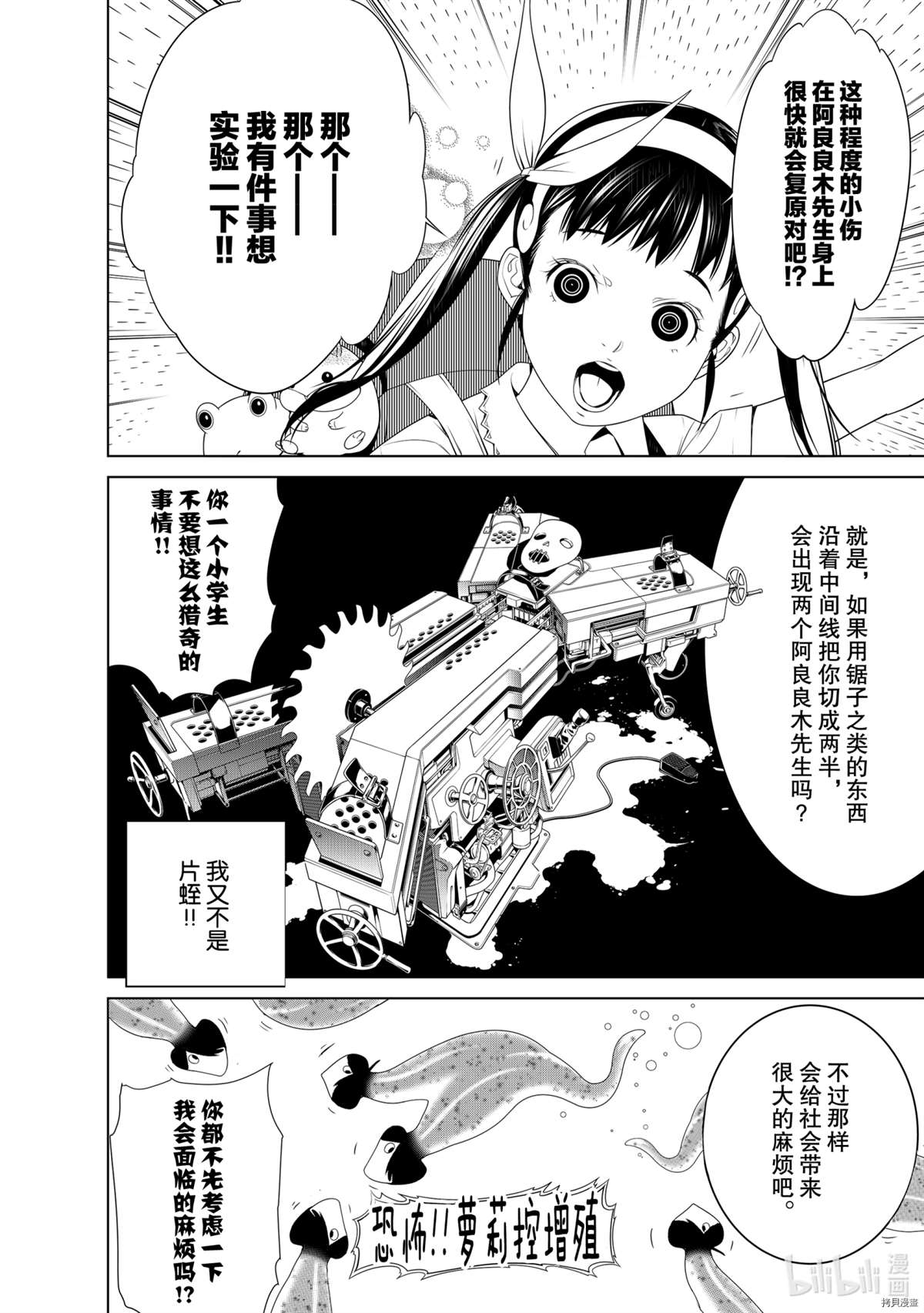 《化物语》漫画最新章节第127话免费下拉式在线观看章节第【8】张图片