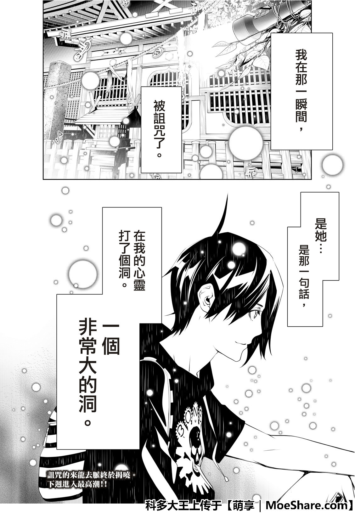 《化物语》漫画最新章节第57话免费下拉式在线观看章节第【22】张图片