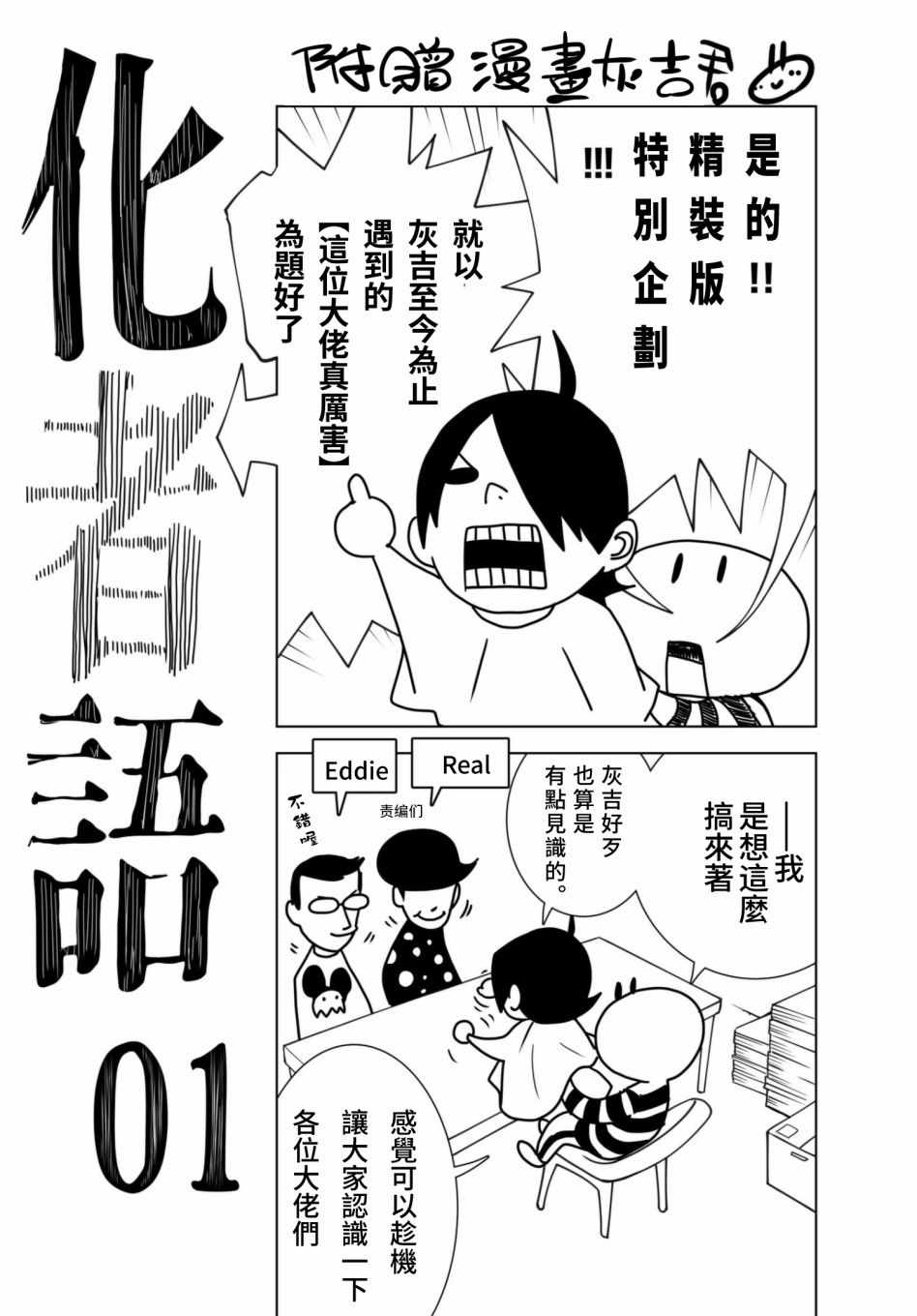 《化物语》漫画最新章节特典免费下拉式在线观看章节第【1】张图片