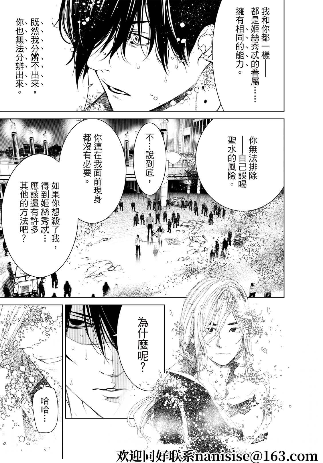 《化物语》漫画最新章节第170话免费下拉式在线观看章节第【17】张图片