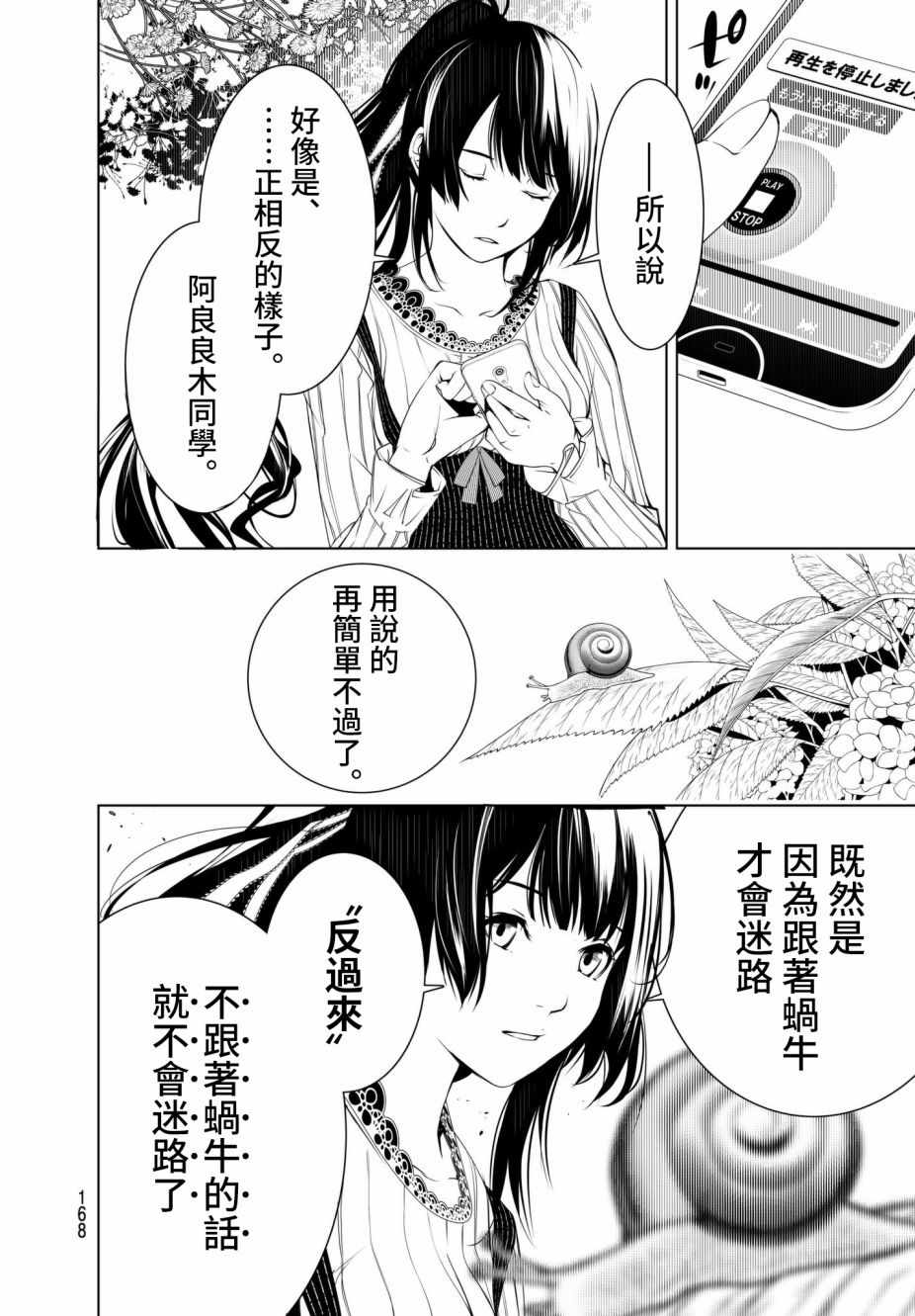 《化物语》漫画最新章节第16话免费下拉式在线观看章节第【14】张图片