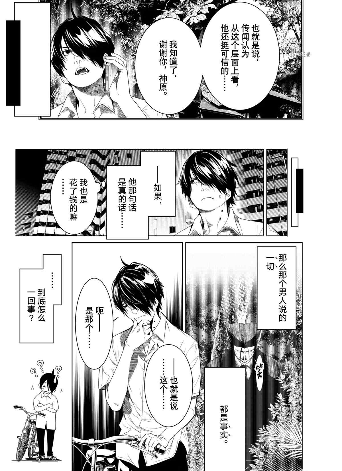 《化物语》漫画最新章节第154话 试看版免费下拉式在线观看章节第【13】张图片