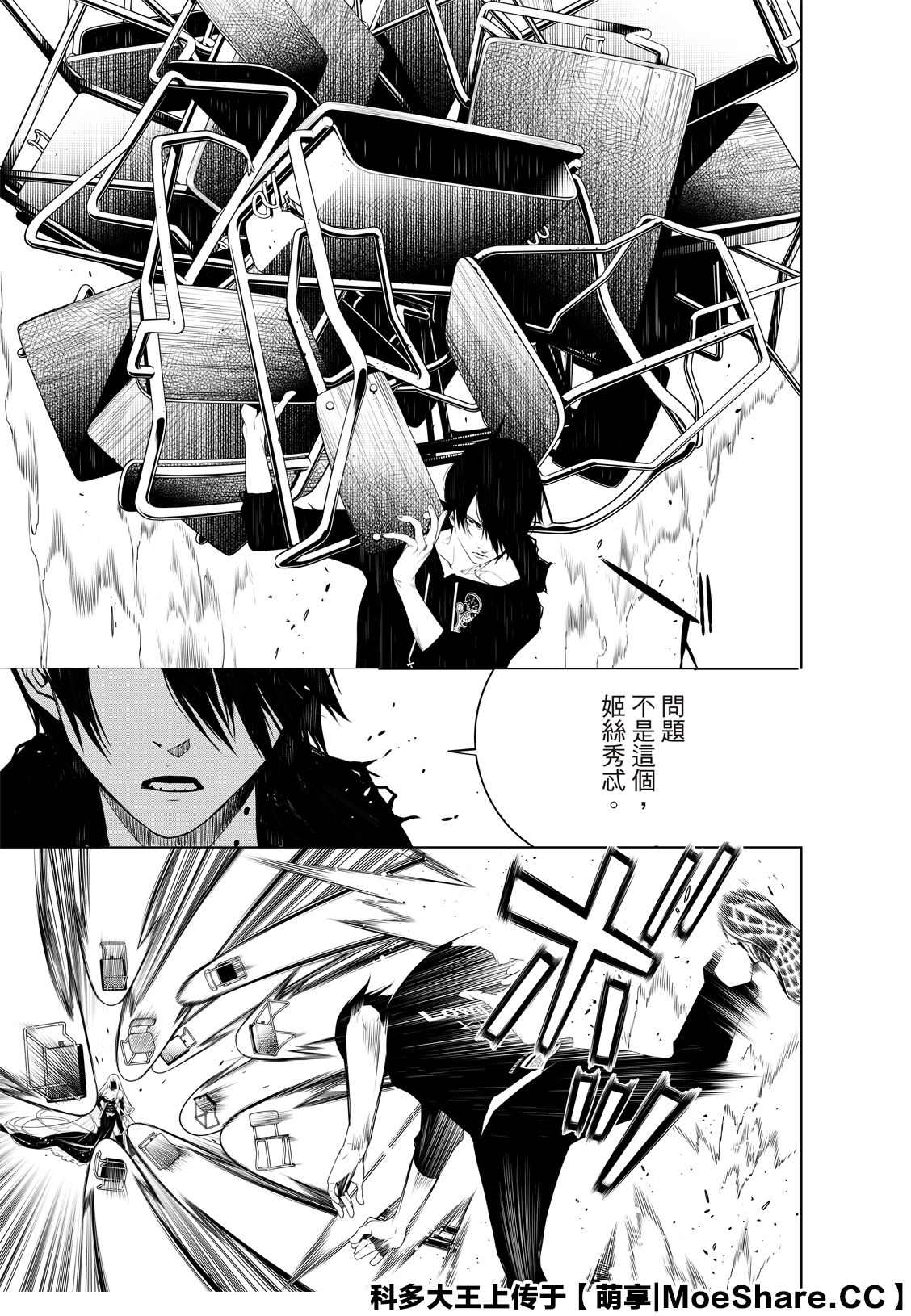 《化物语》漫画最新章节第116话免费下拉式在线观看章节第【5】张图片