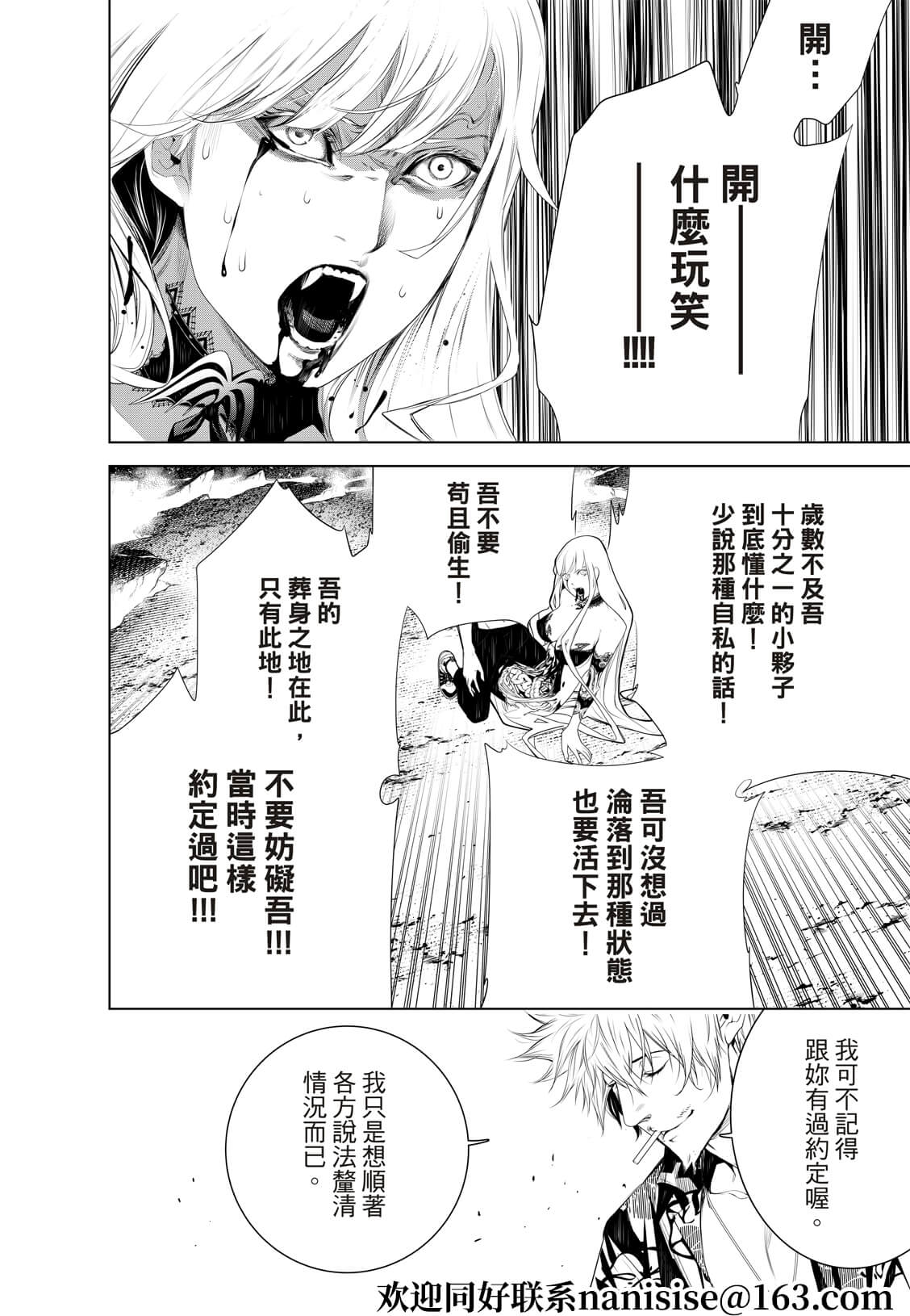 《化物语》漫画最新章节第123话免费下拉式在线观看章节第【14】张图片