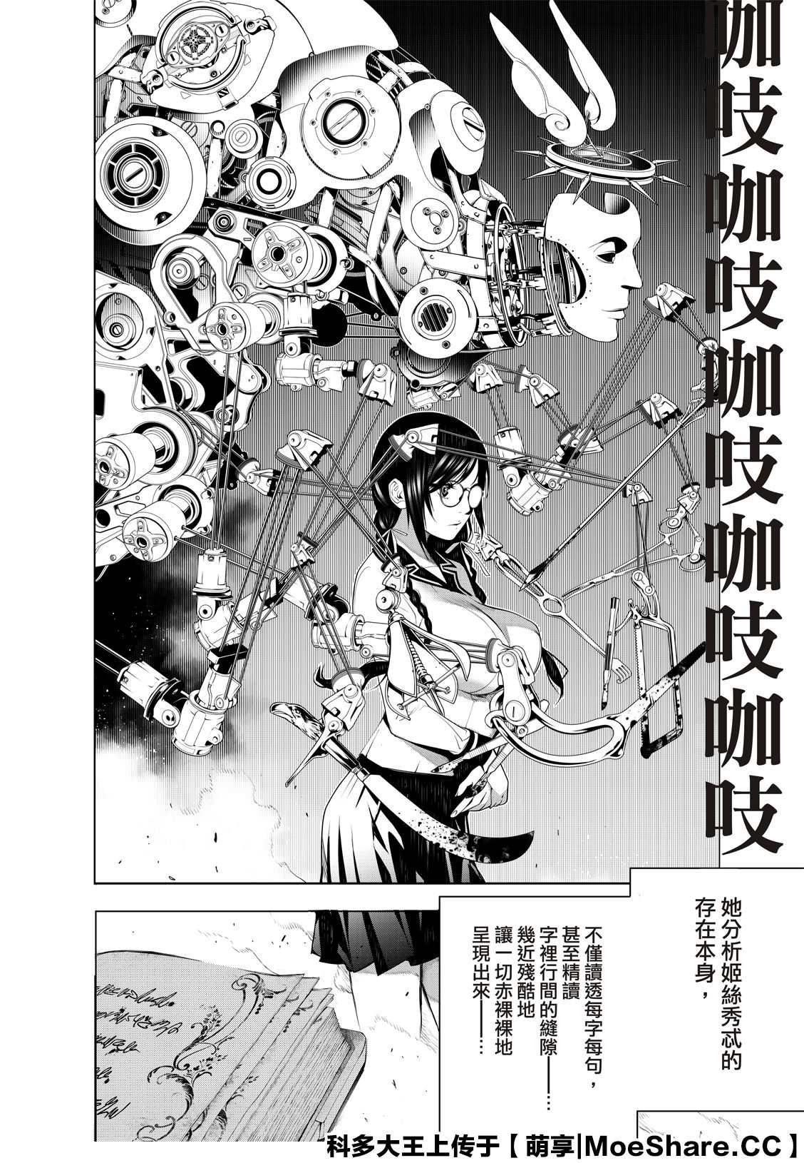 《化物语》漫画最新章节第117话免费下拉式在线观看章节第【22】张图片