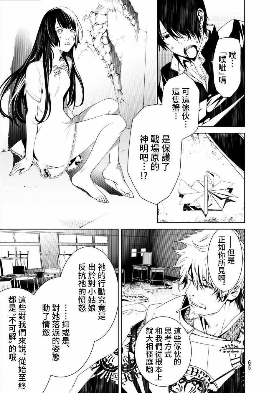 《化物语》漫画最新章节第3话免费下拉式在线观看章节第【11】张图片