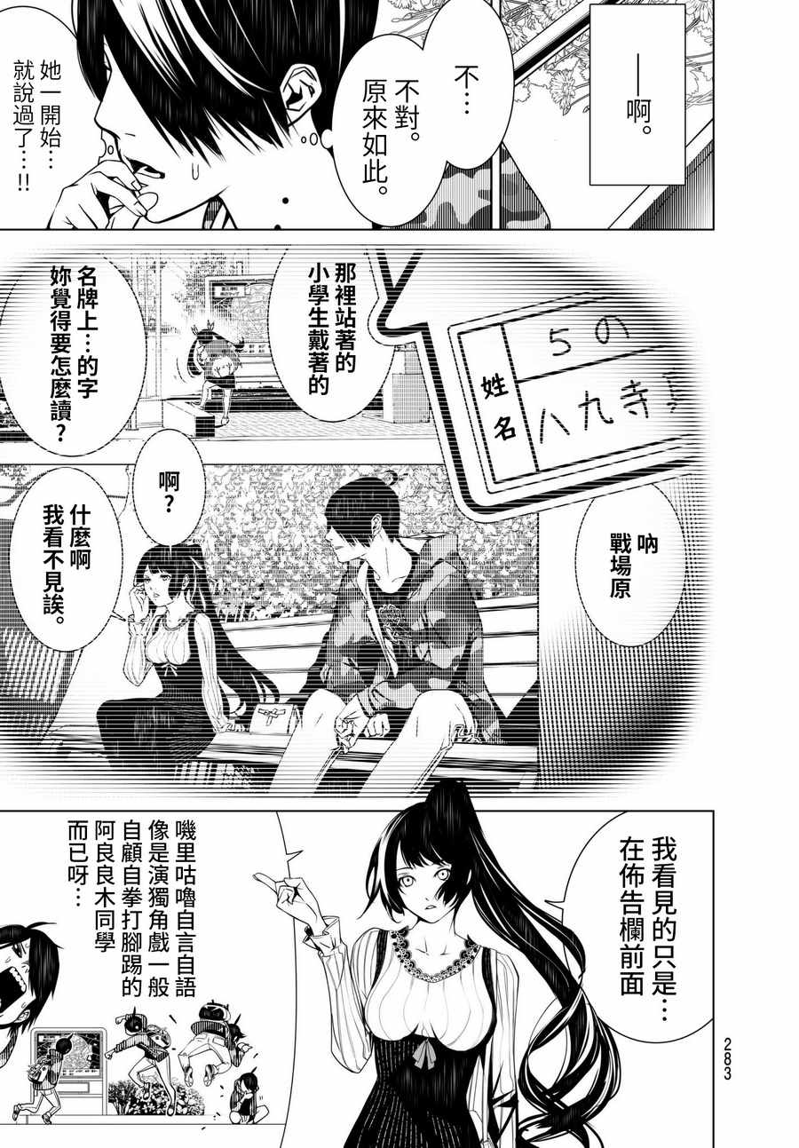 《化物语》漫画最新章节第17话免费下拉式在线观看章节第【13】张图片