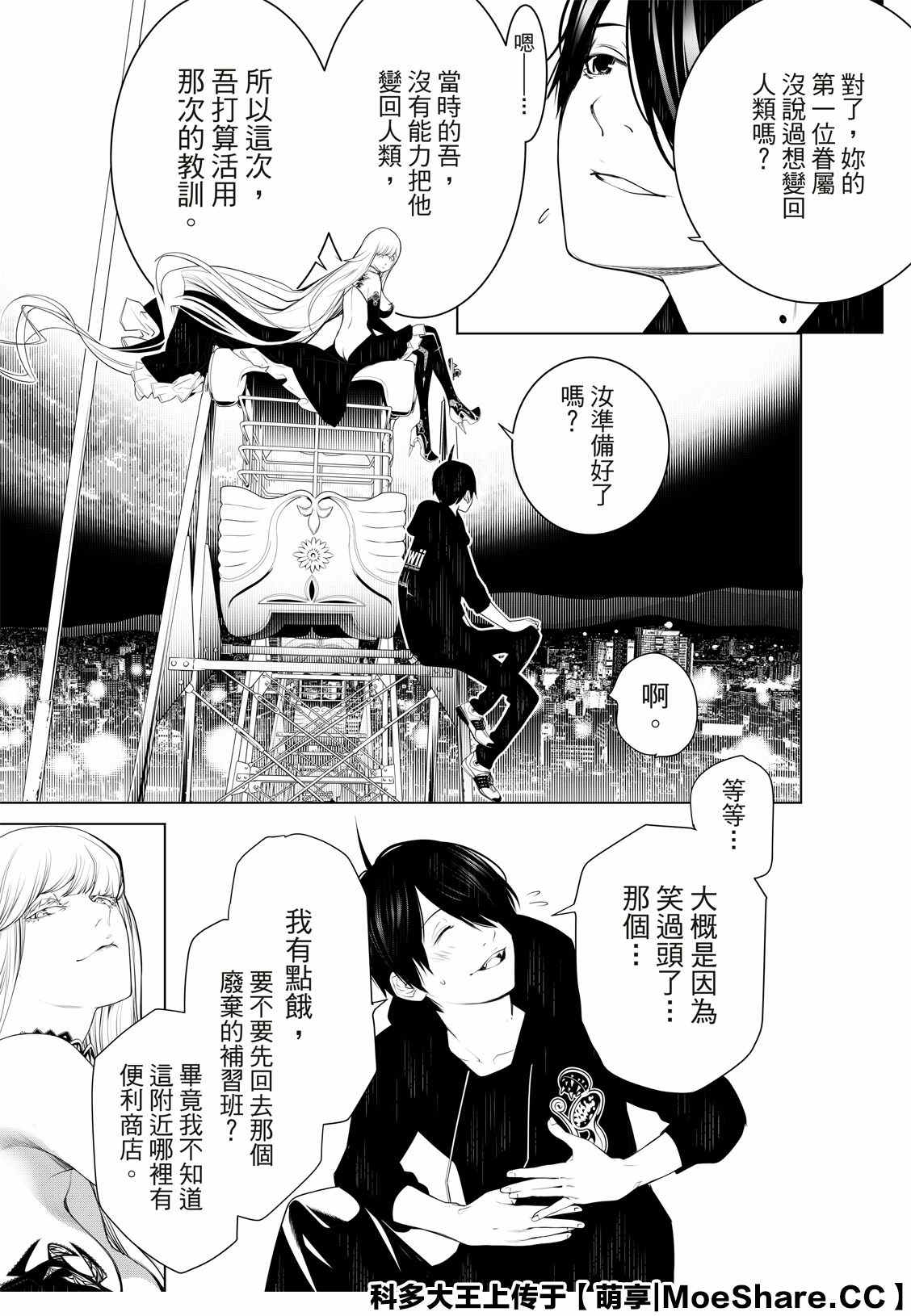 《化物语》漫画最新章节第106话免费下拉式在线观看章节第【9】张图片