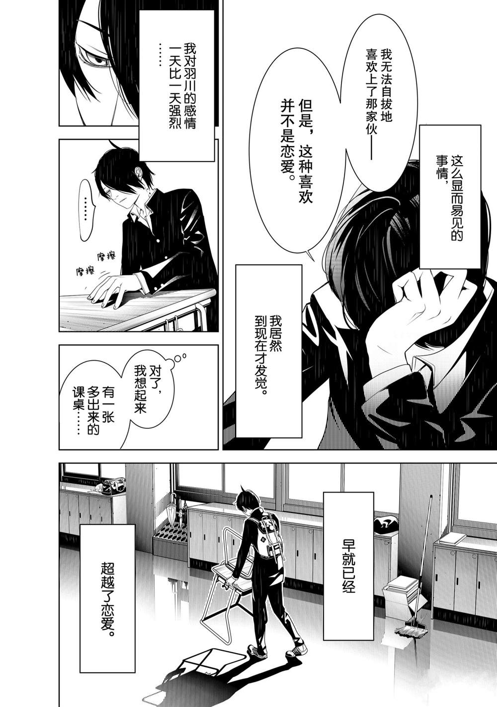 《化物语》漫画最新章节第139话免费下拉式在线观看章节第【7】张图片