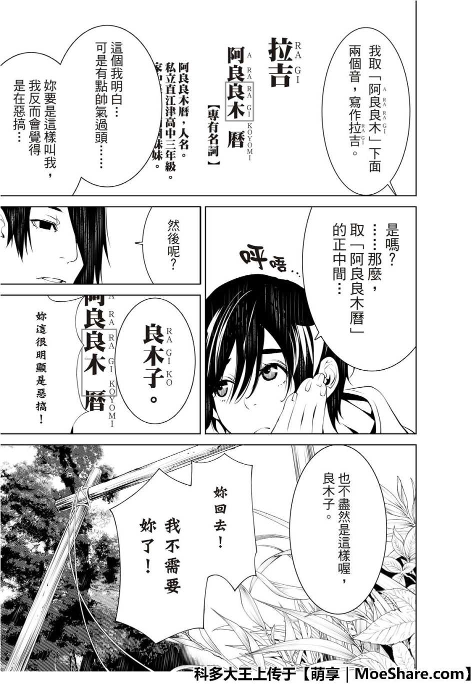 《化物语》漫画最新章节第48话免费下拉式在线观看章节第【16】张图片