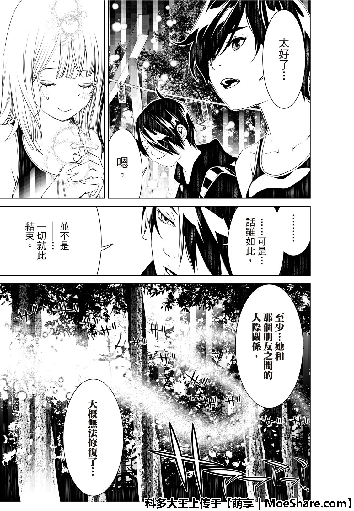 《化物语》漫画最新章节第58话免费下拉式在线观看章节第【12】张图片